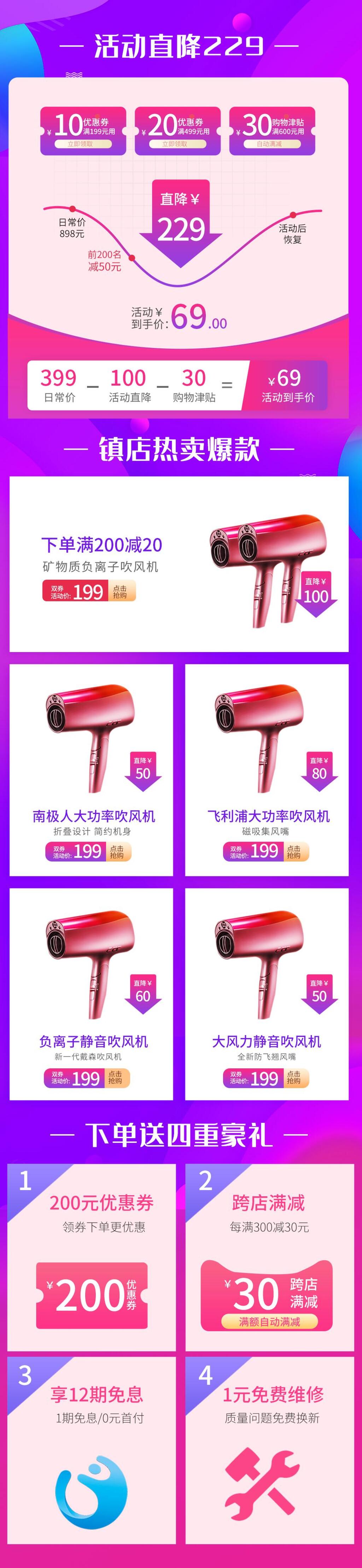 活动直降淘宝促销活动电商首页素材