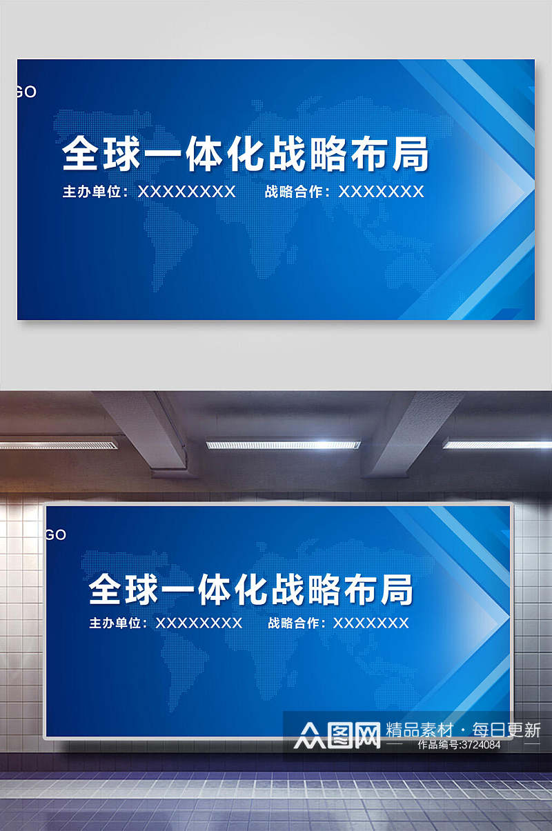 蓝色全球一体化战略布局企业年会论坛展板素材