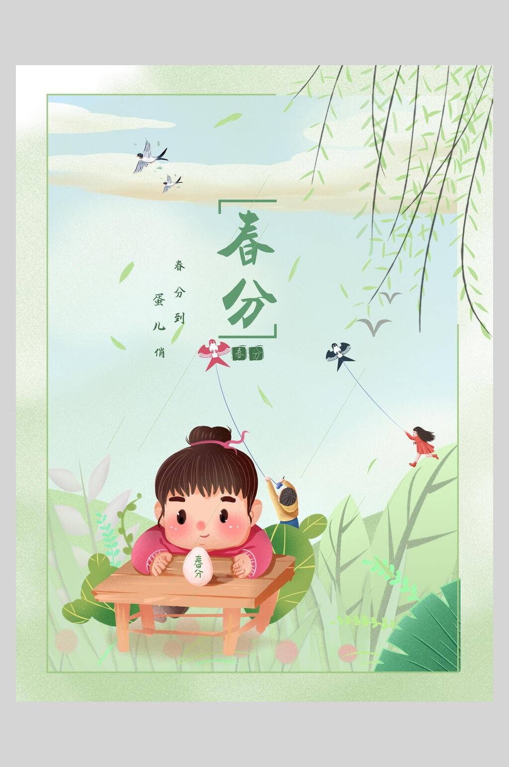 绿色二十四节气春分海报素材