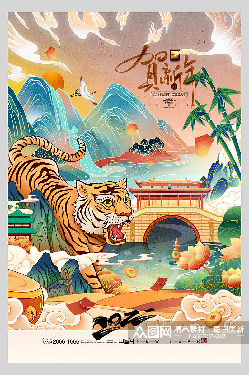 中国风手绘风老虎风景虎年新年插画海报素材