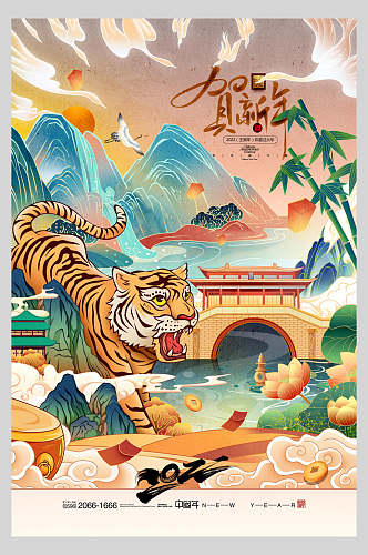 中国风手绘风老虎风景虎年新年插画海报
