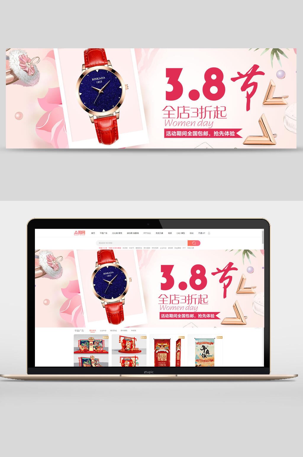 唯美38节手表妇女节电商BANNER素材