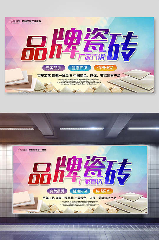 品牌瓷砖家居建材展板-众图网