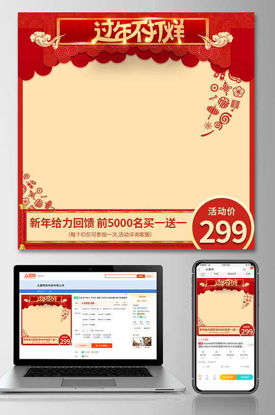 过年不打烊春节年货节电商主图-众图网