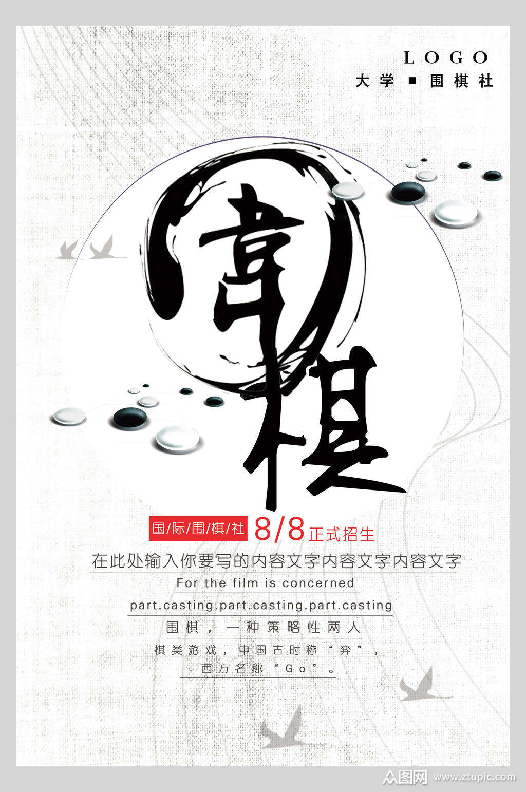 围棋社团纳新招募海报模板下载-编号3720873-众图网
