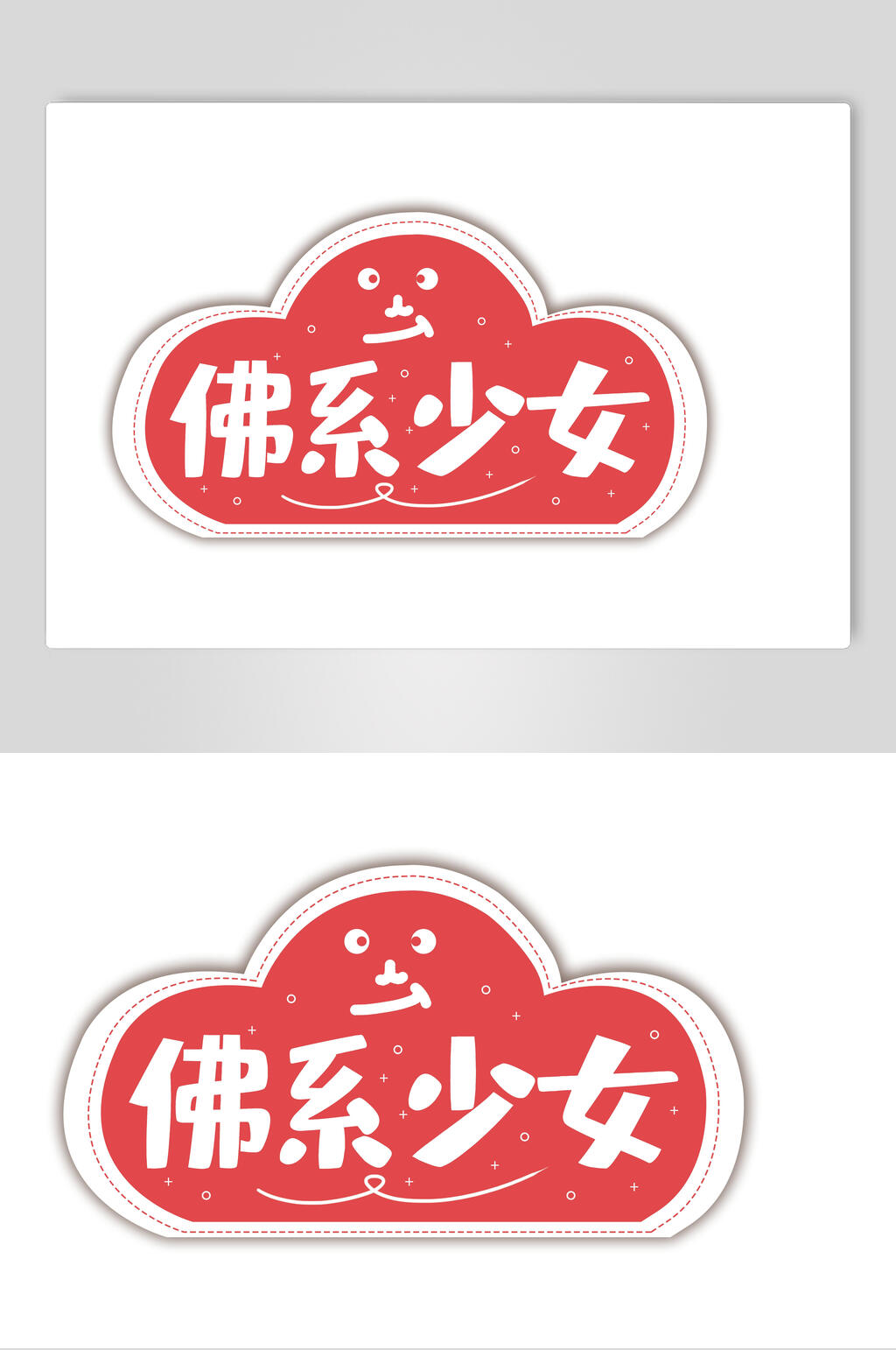 卡通可爱对话框文字佛系少女设计素材素材
