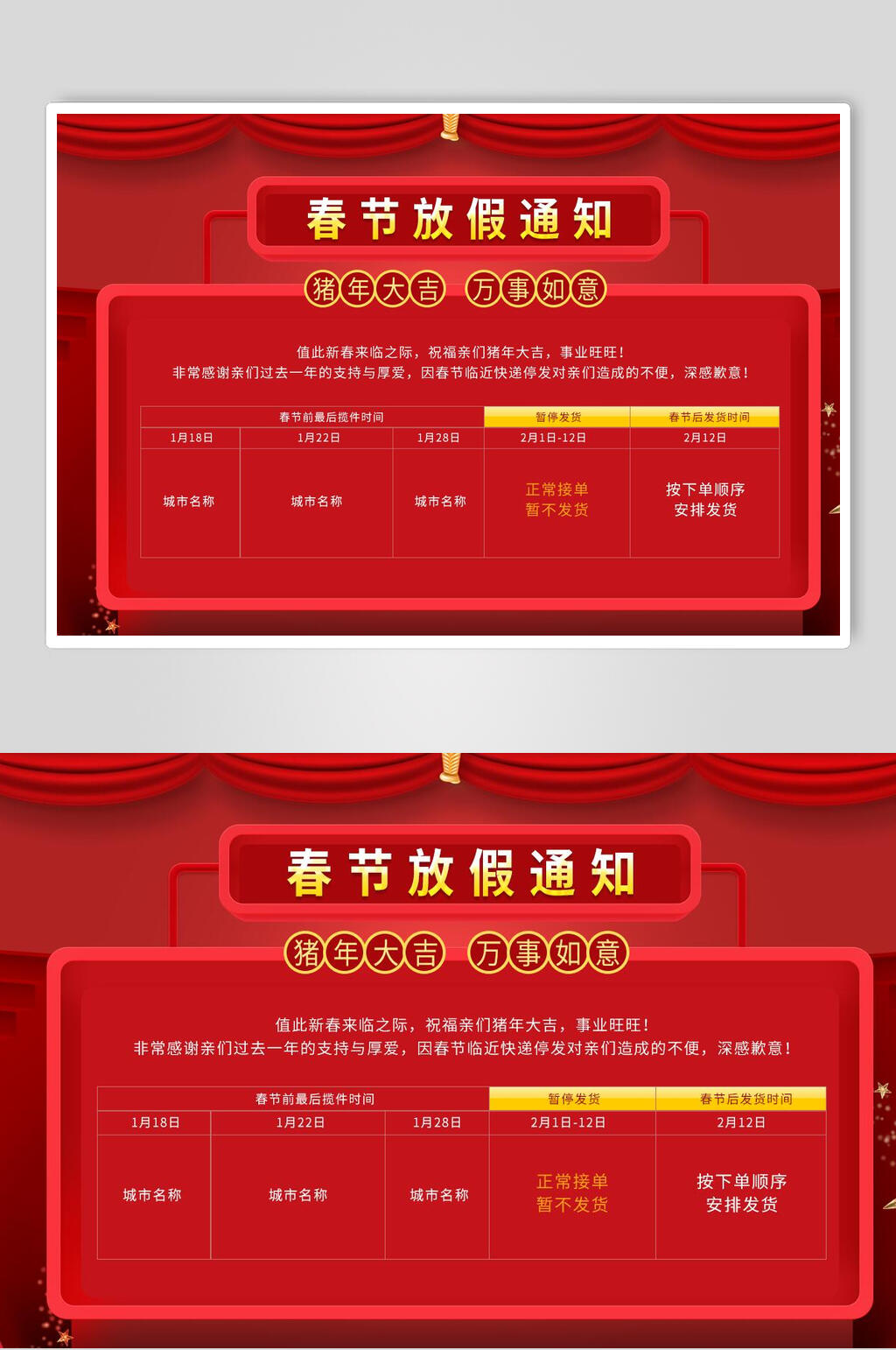 红色猪年大吉万事如意春节放假通知BANNER海报素材