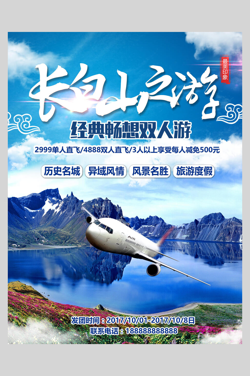 飞机长白山天池自然风光促销海报素材