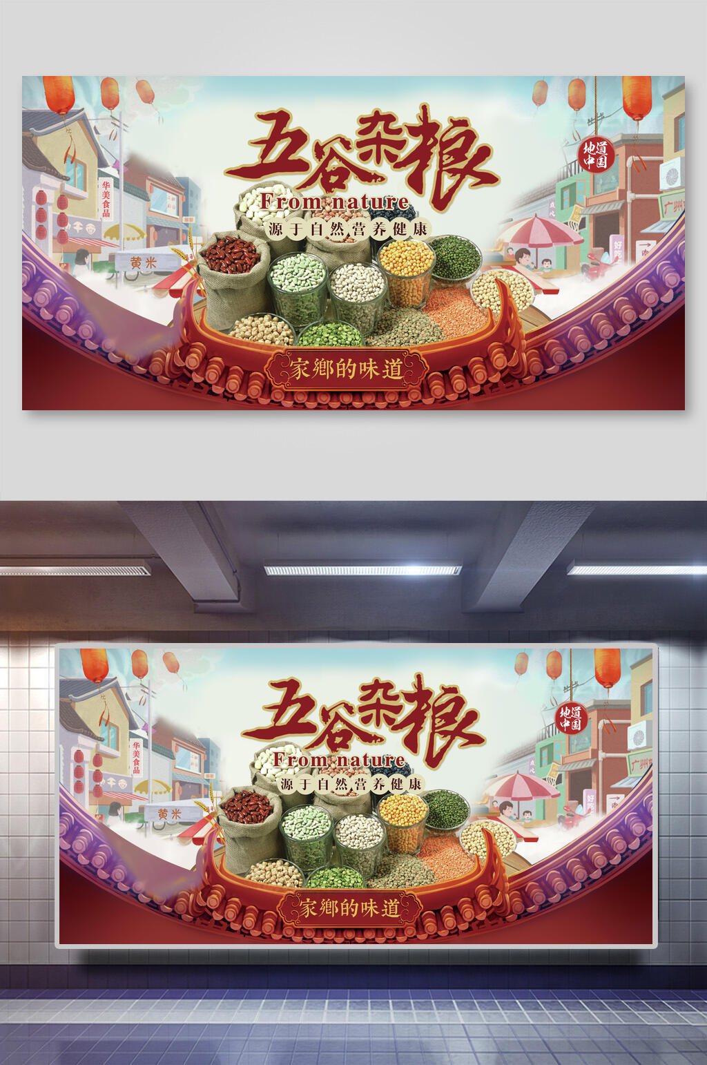 家乡的味道五谷杂粮食材促销展板素材