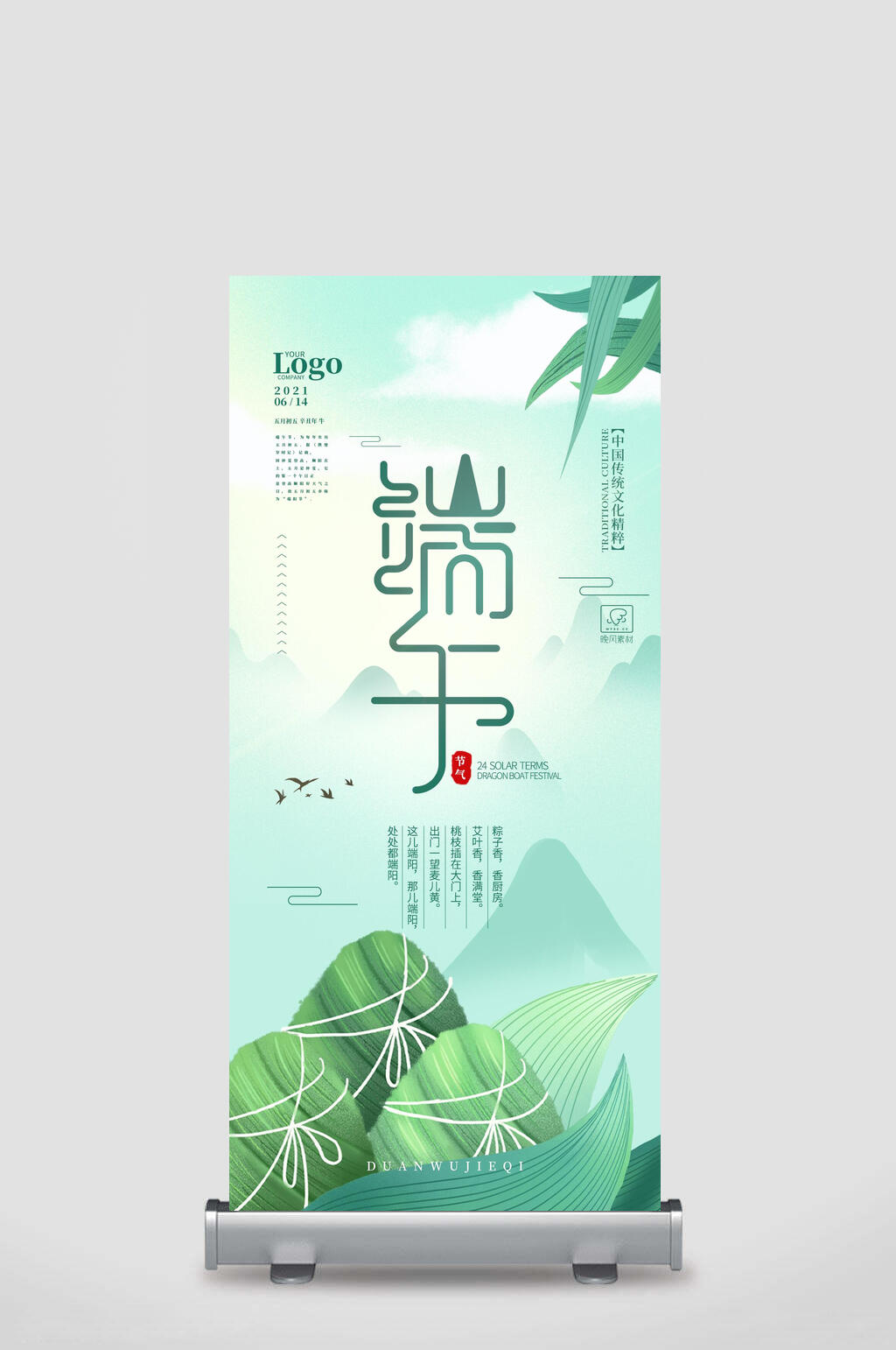 綠色卡通端午節(jié)宣傳展架素材