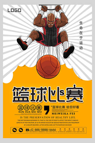 卡通生命在于运动篮球比赛海报