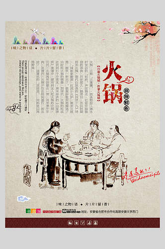 中国风餐饮火锅海报