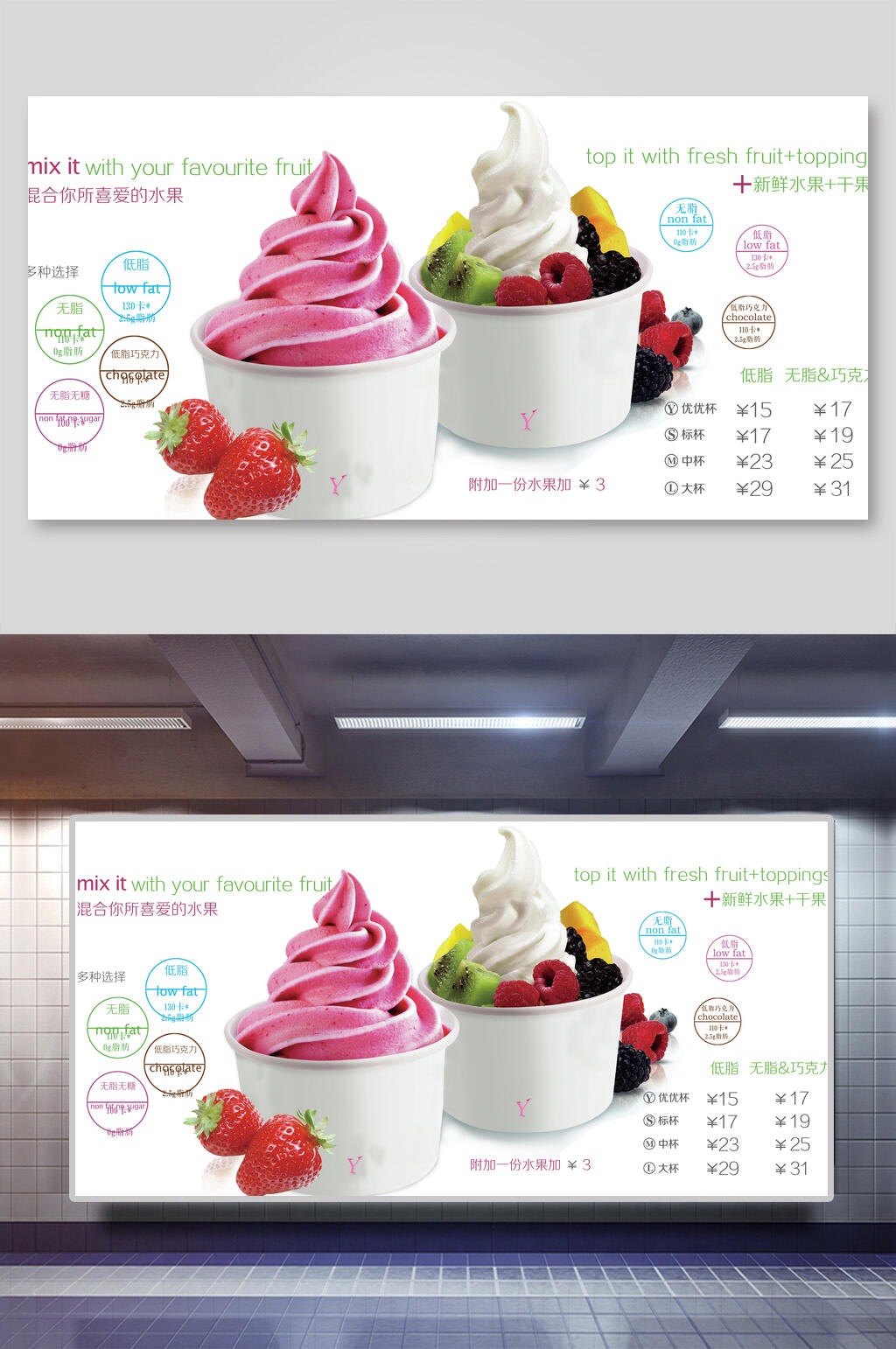 美味冰淇淋展板素材