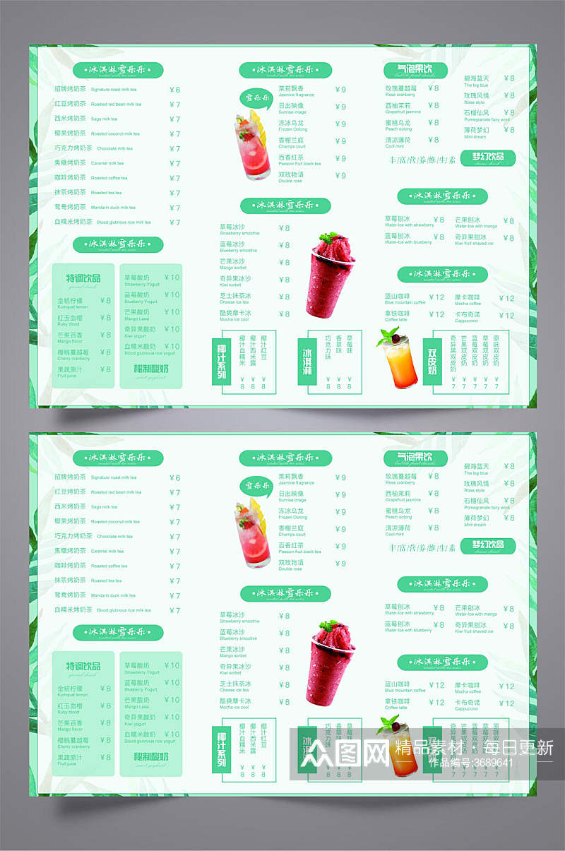 小清新饮品甜品菜单三折页素材