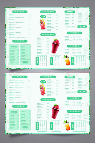 小清新饮品甜品菜单三折页