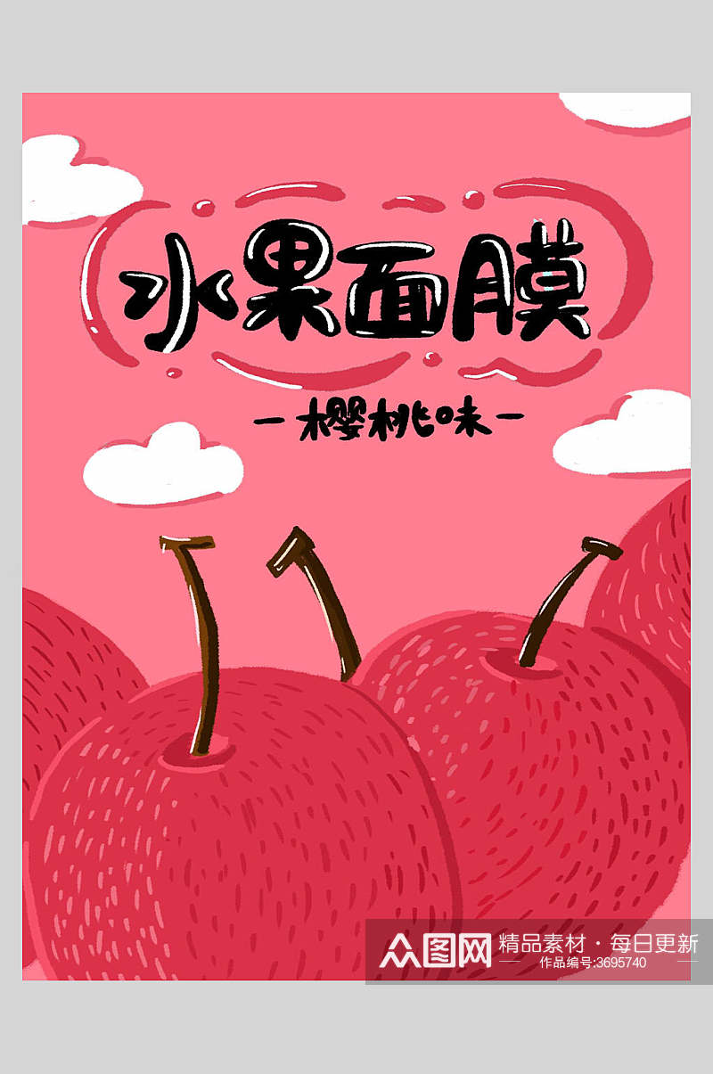 创意樱桃水果面膜宣传海报素材