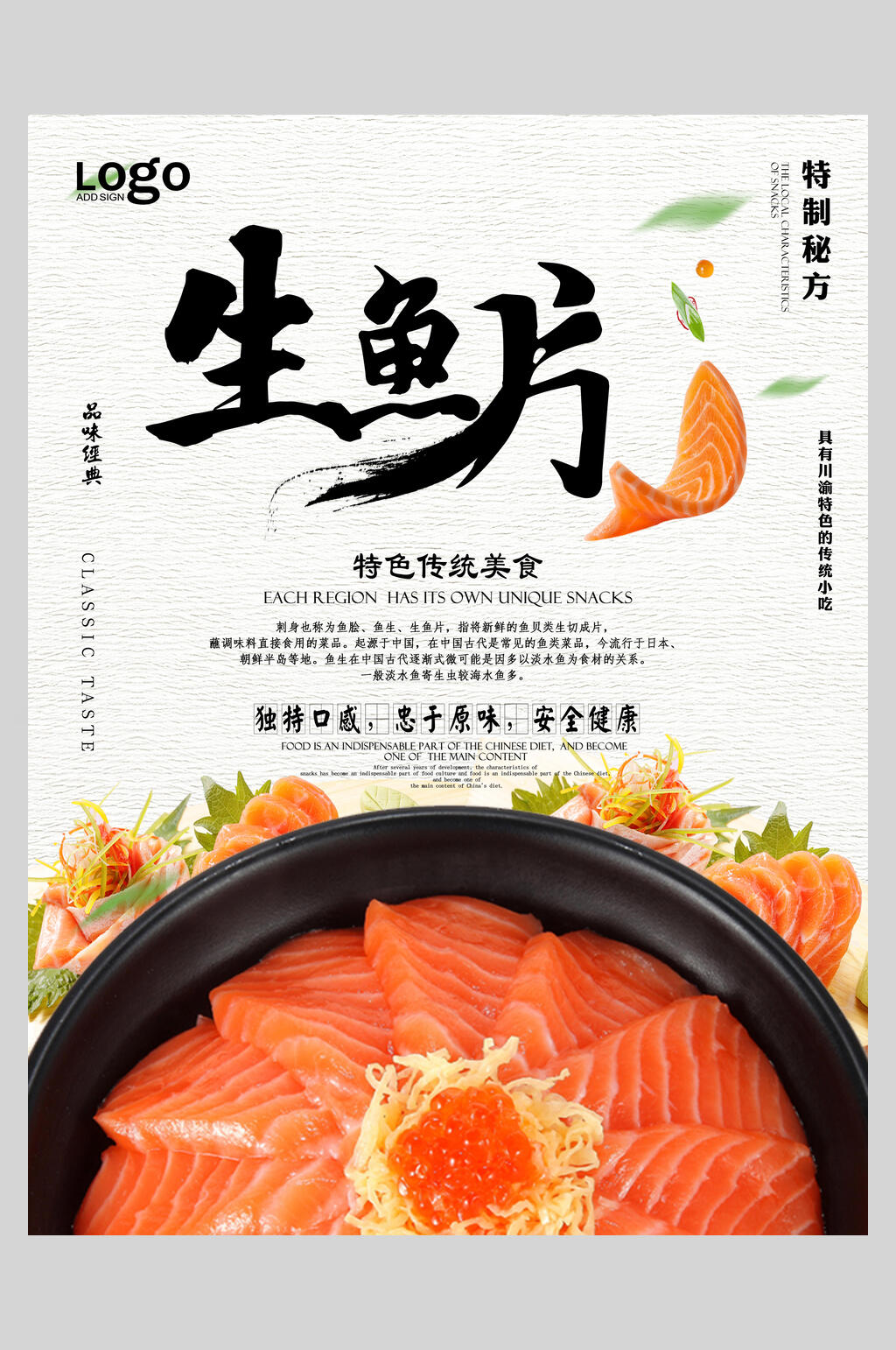 美味日本生鱼片菜谱促销海报素材