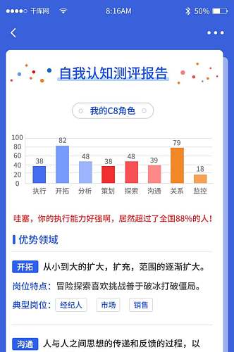 自我认知报告招聘UI长图