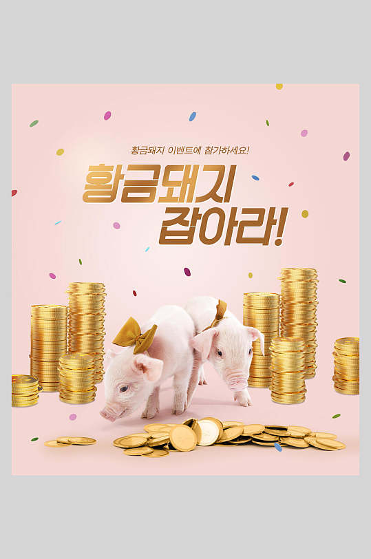 粉色商业金融海报