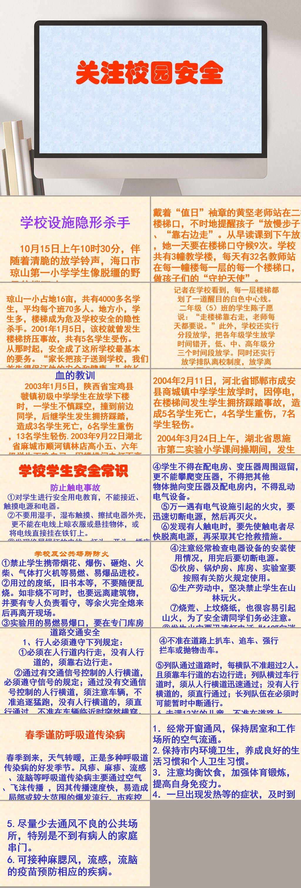 校园元旦ppt课件图片