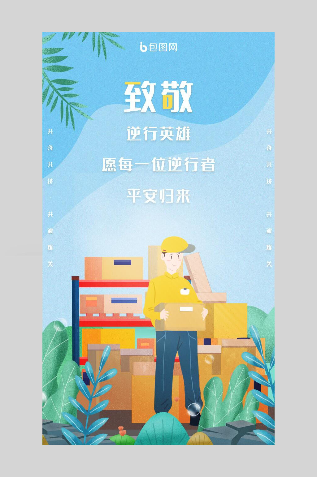 蓝色卡通致敬一线英雄海报素材