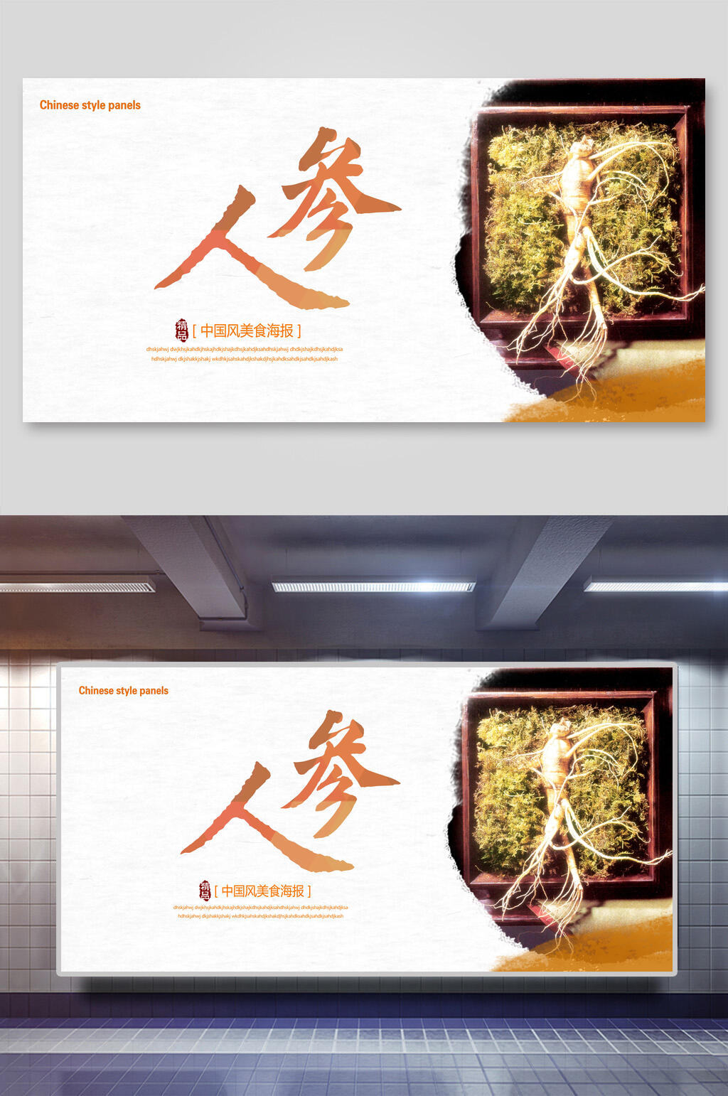 高档食材人参促销宣传展板素材