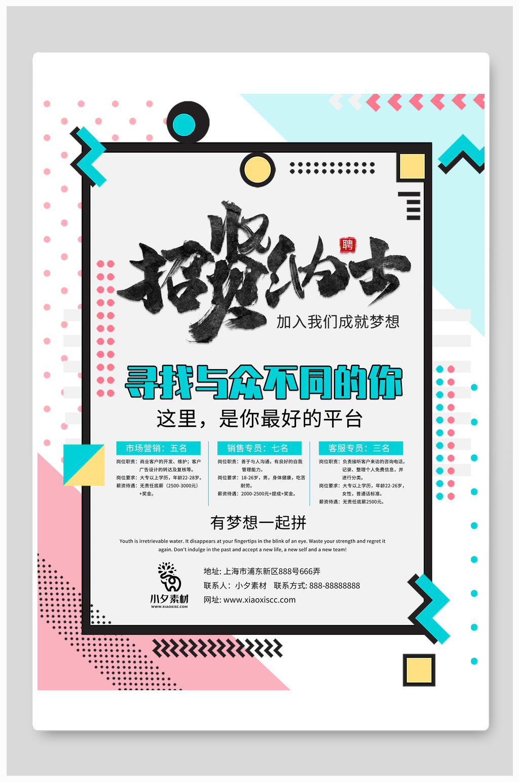 创意招贤纳士招聘海报模板素材