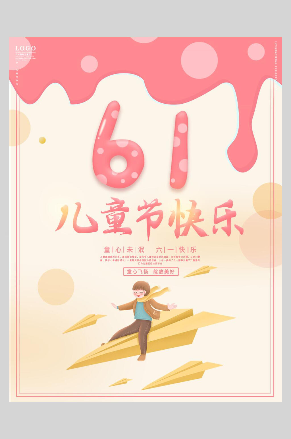 简约童心未泯六一儿童节插画风海报素材