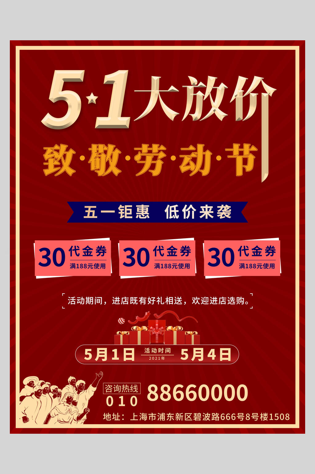 红色五一活动海报素材