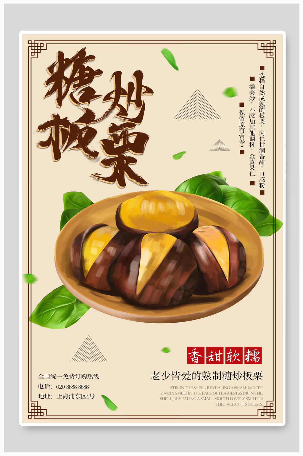 糖炒板栗美食海报素材