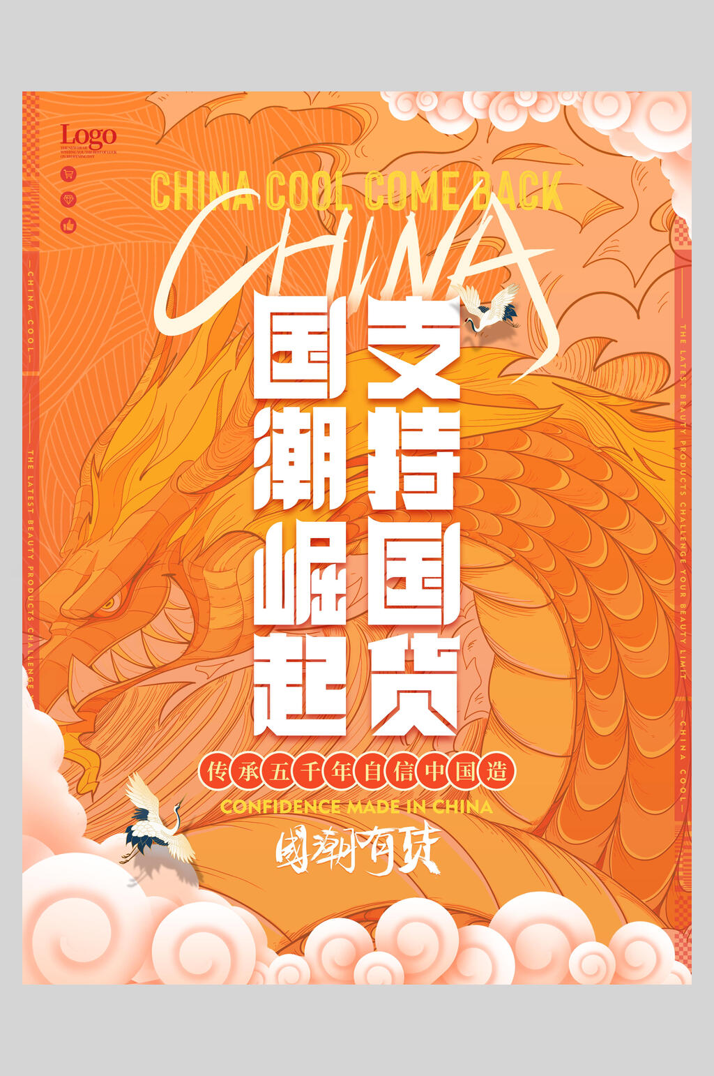 支持国货五一活动海报素材