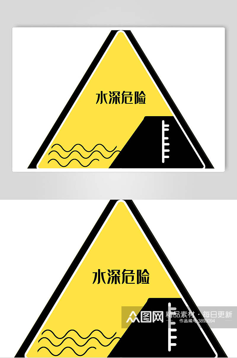 水深危险安全警示标牌素材素材