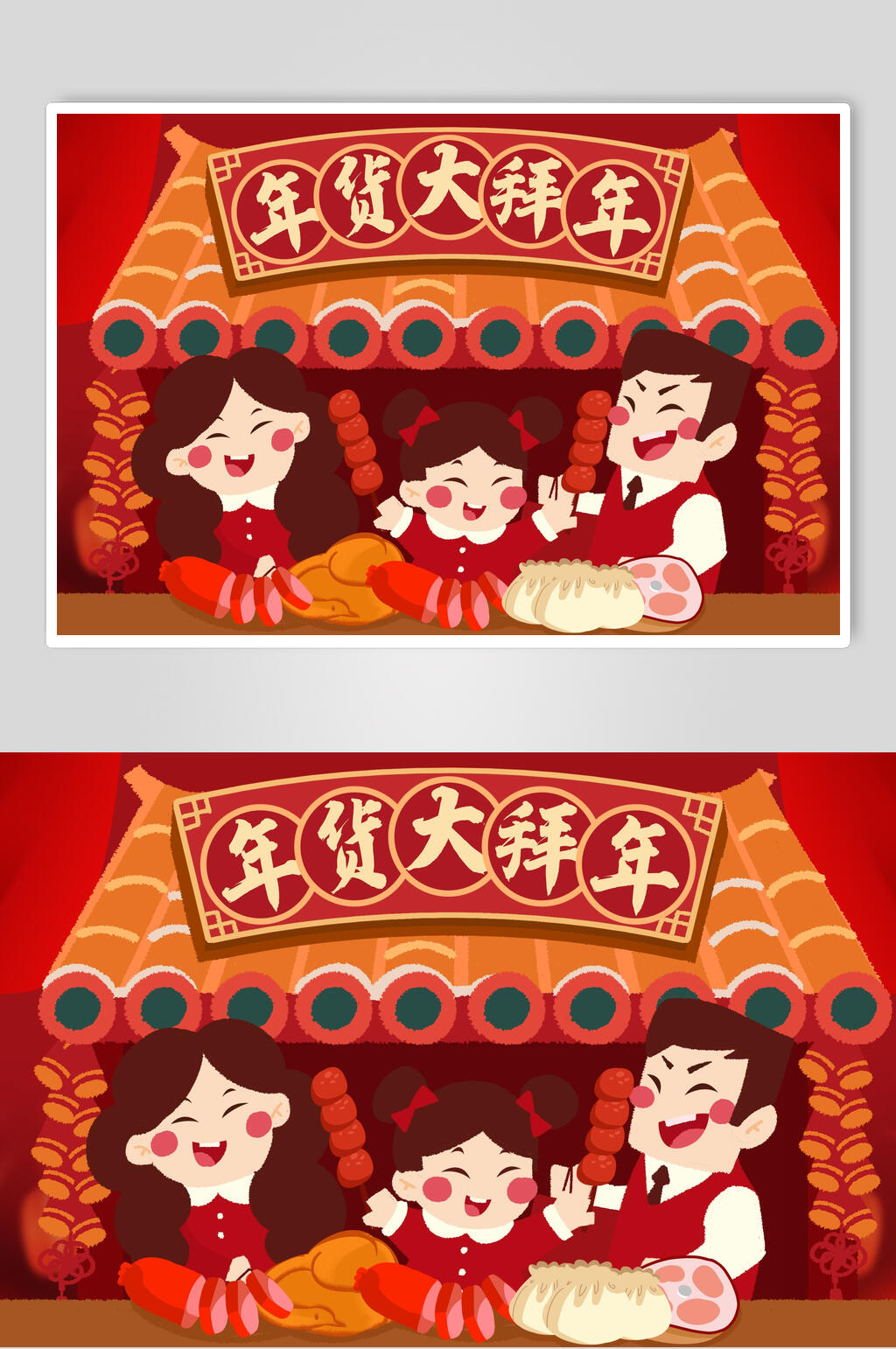创意红色大拜年年货节插画素材
