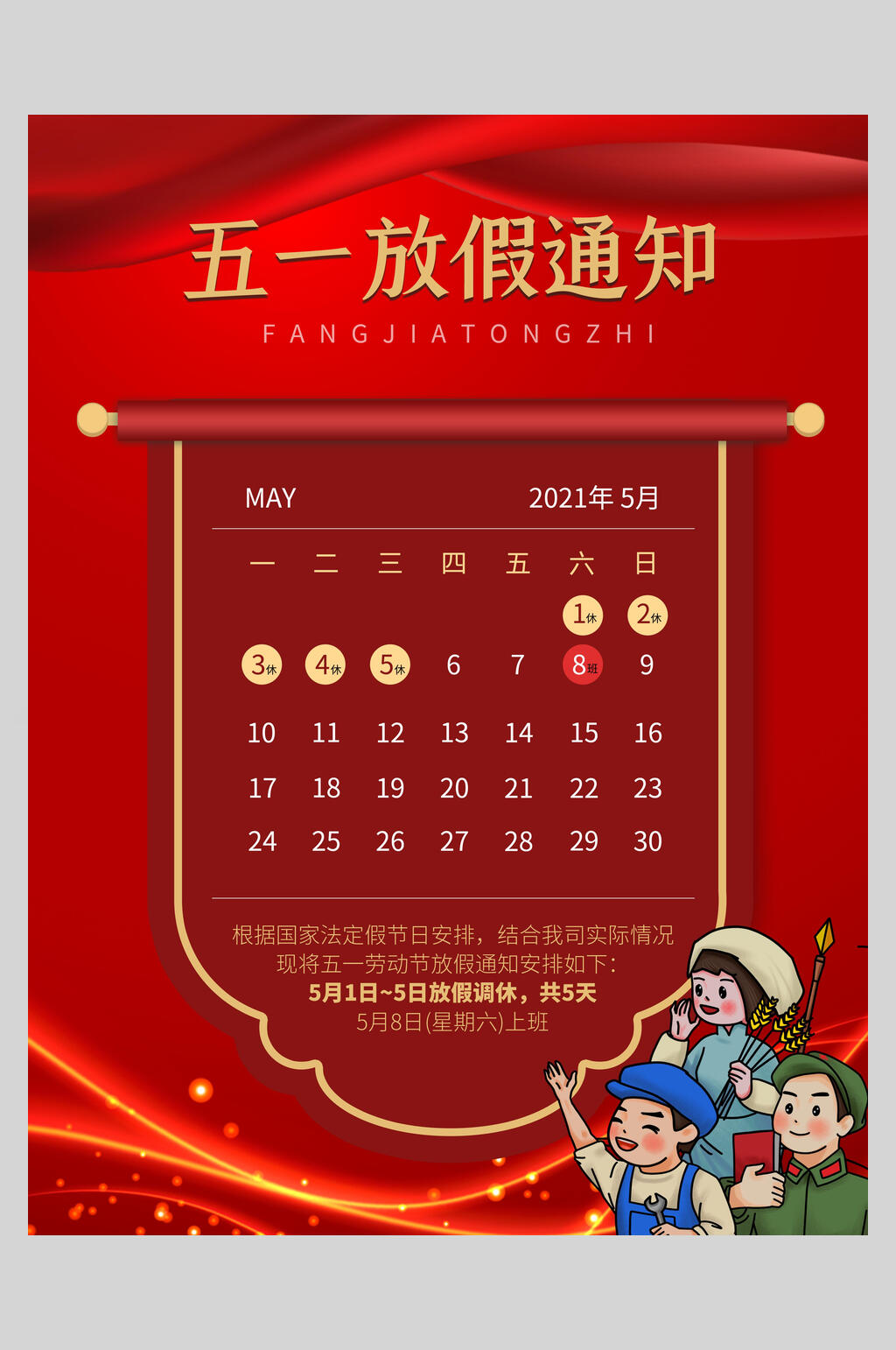 红色典雅大气劳动节放假通知海报素材