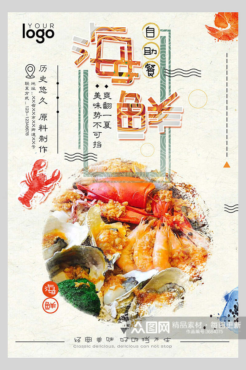 传统美食餐饮食品海鲜促销海报素材