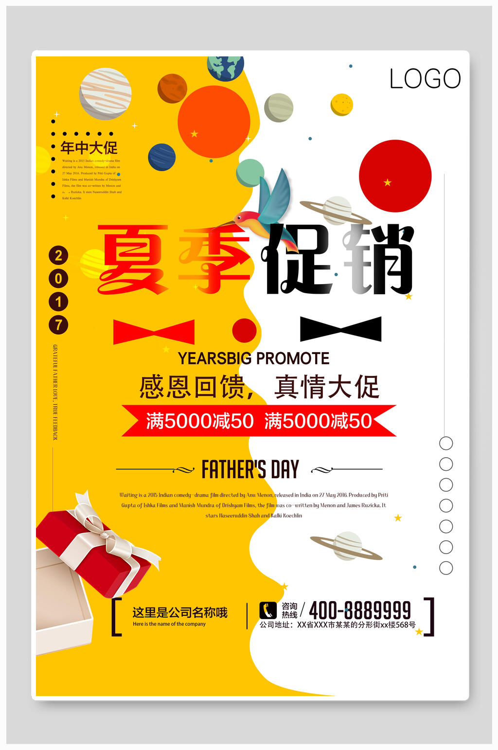 简约经典夏季促销海报素材