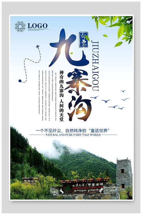 大气美景九寨沟旅游海报