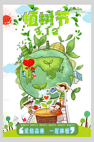 卡通爱的森林一起种植绿色植树节海报