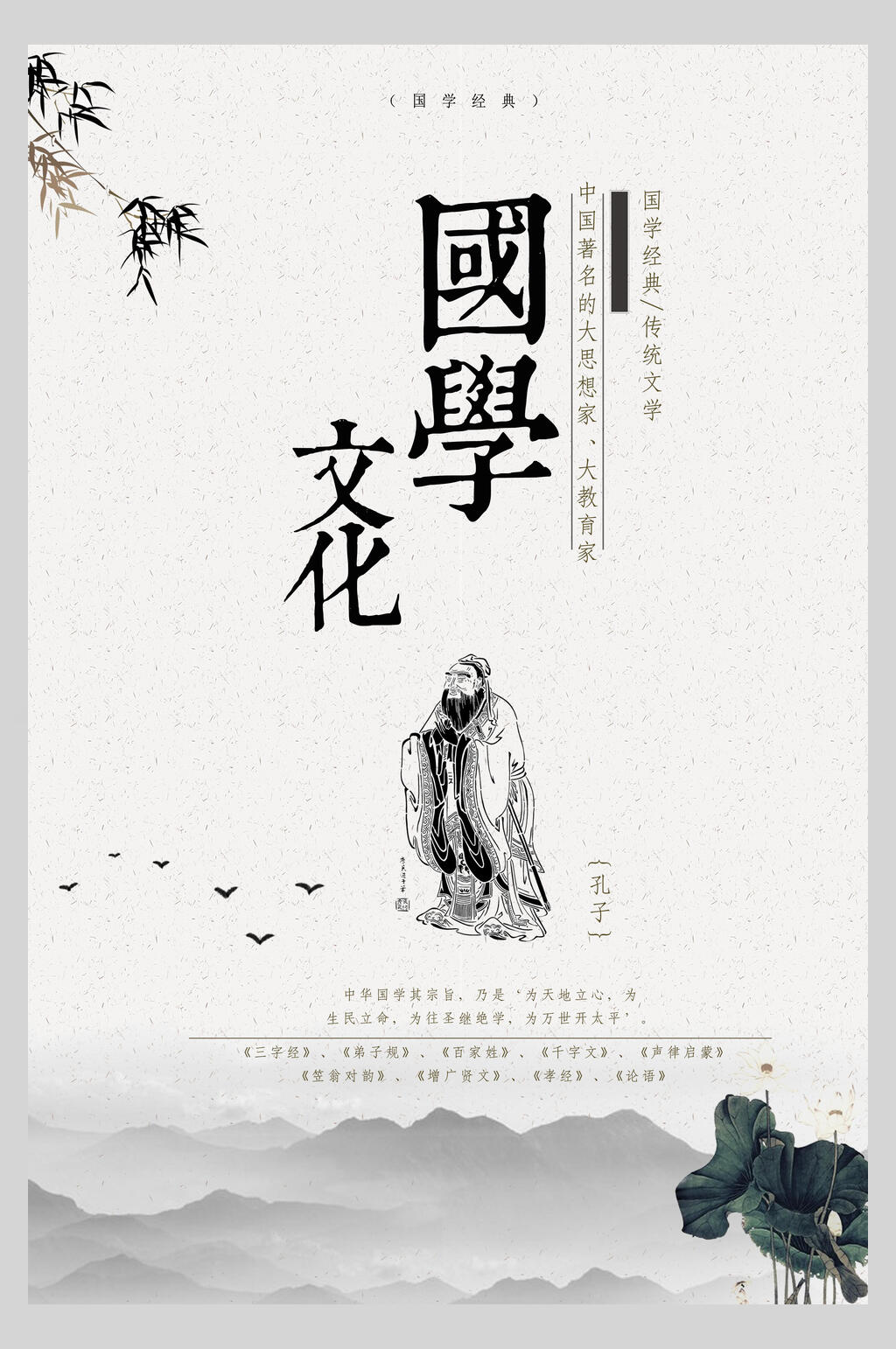 简约水墨风国学文化中华传统文化宣传海报