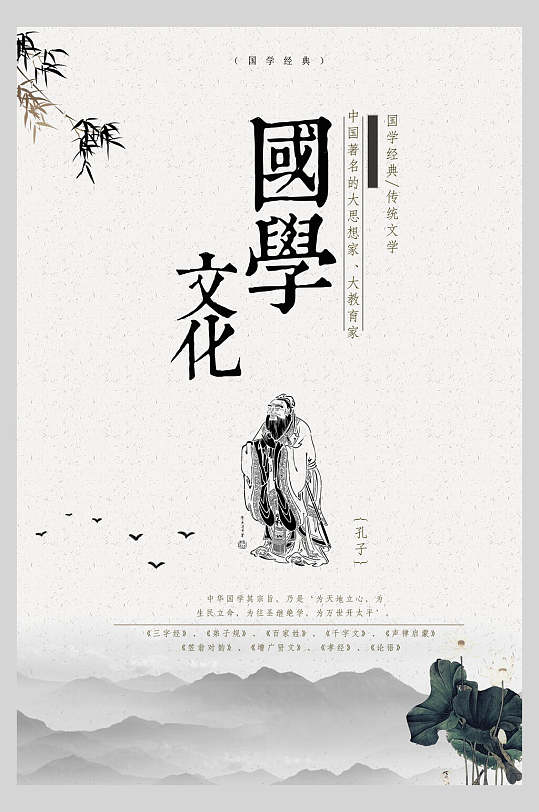 简约水墨风国学文化中华传统文化宣传海报