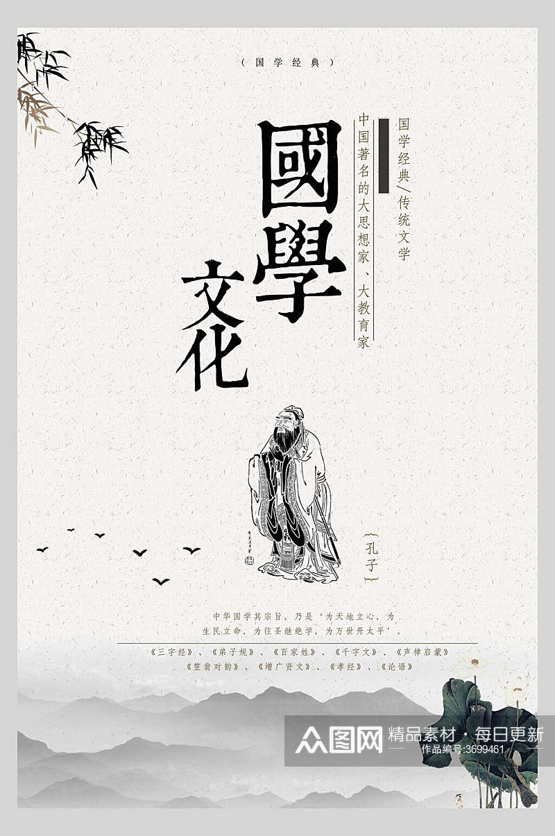 简约水墨风国学文化中华传统文化宣传海报素材