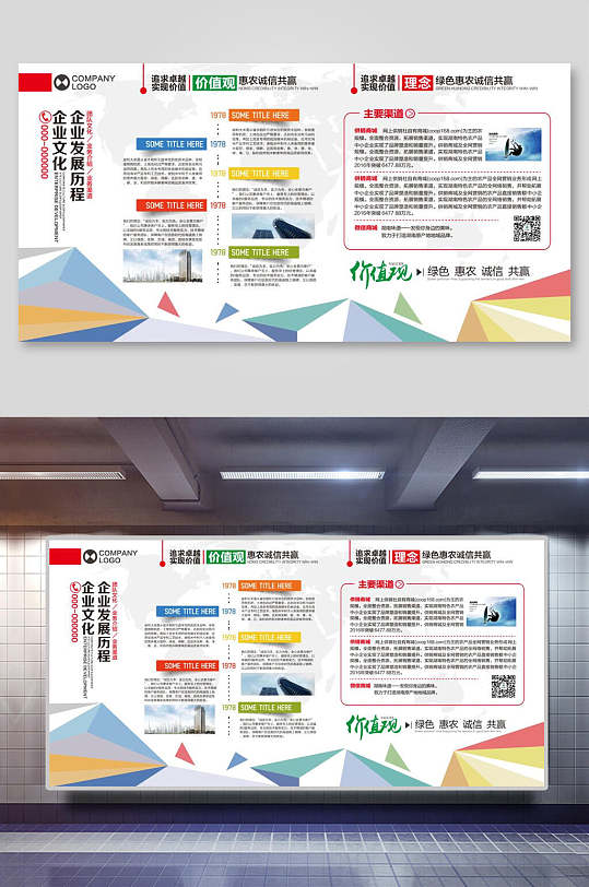 大氣發(fā)展歷程企業(yè)文化墻矢量展板