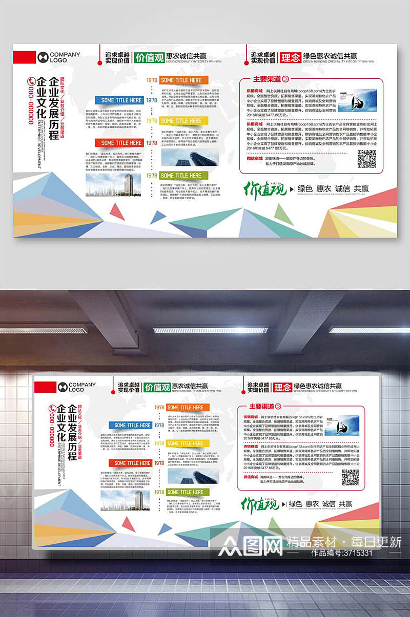 大气发展历程企业文化墙矢量展板素材