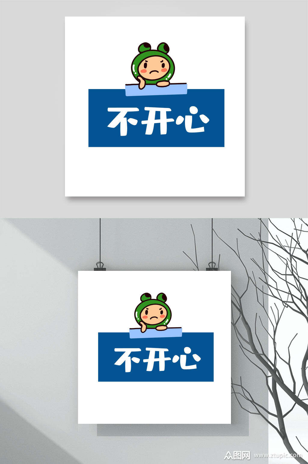 不开心卡通可爱对话框文字设计素材素材