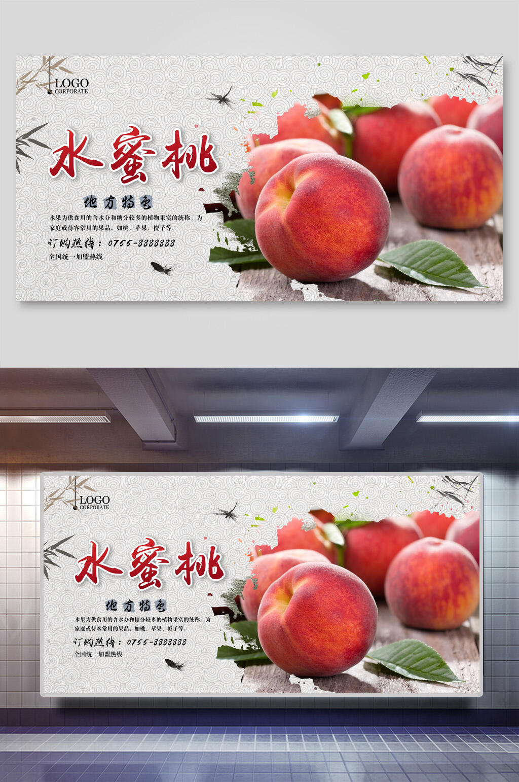 美味水蜜桃展板素材