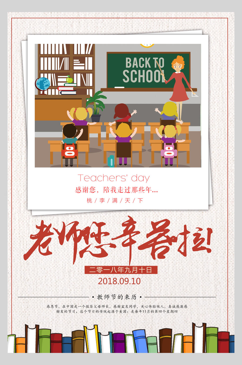 漫画风老师您辛苦啦教师节海报素材