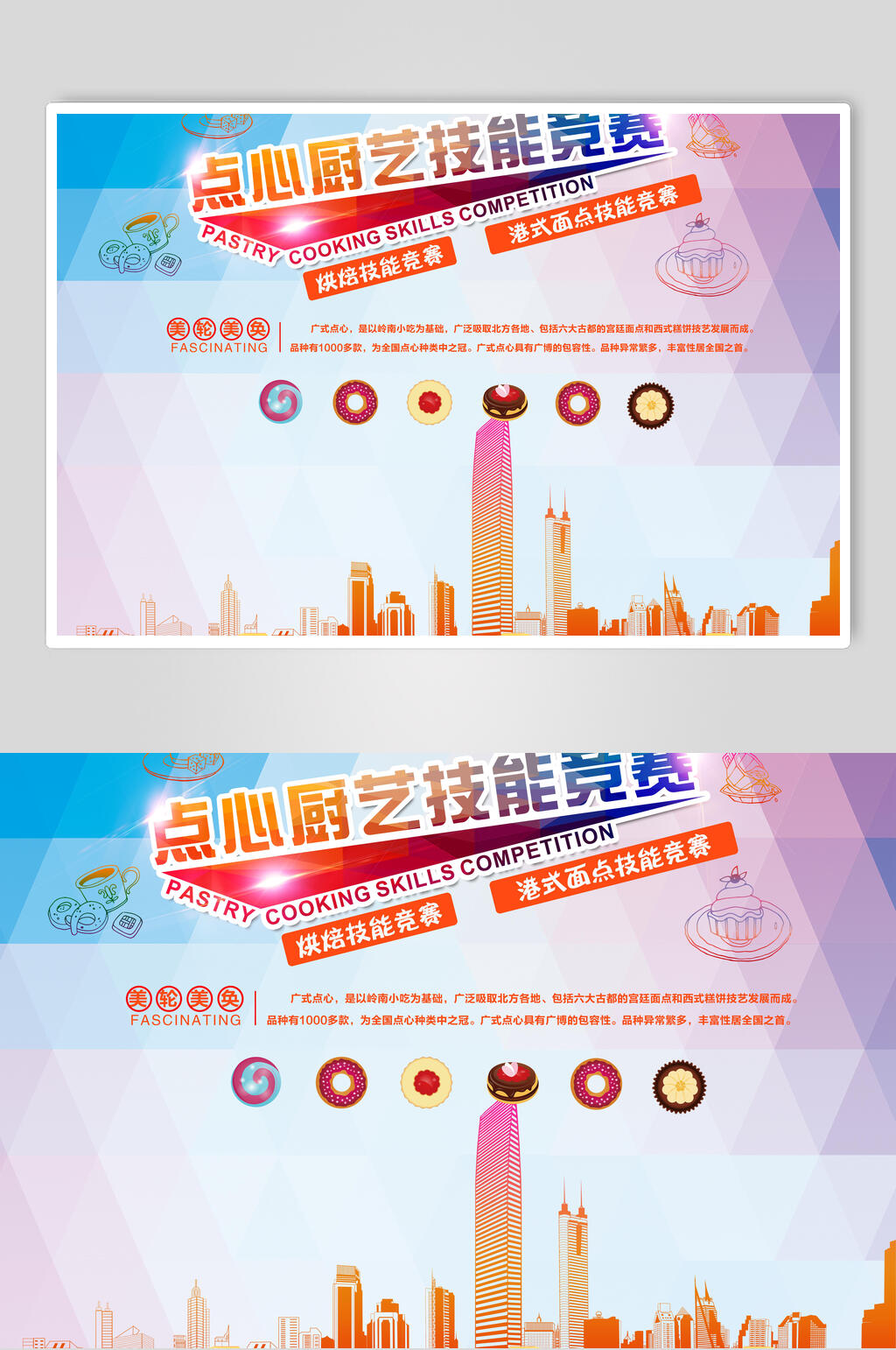 厨艺竞赛技能比赛海报素材