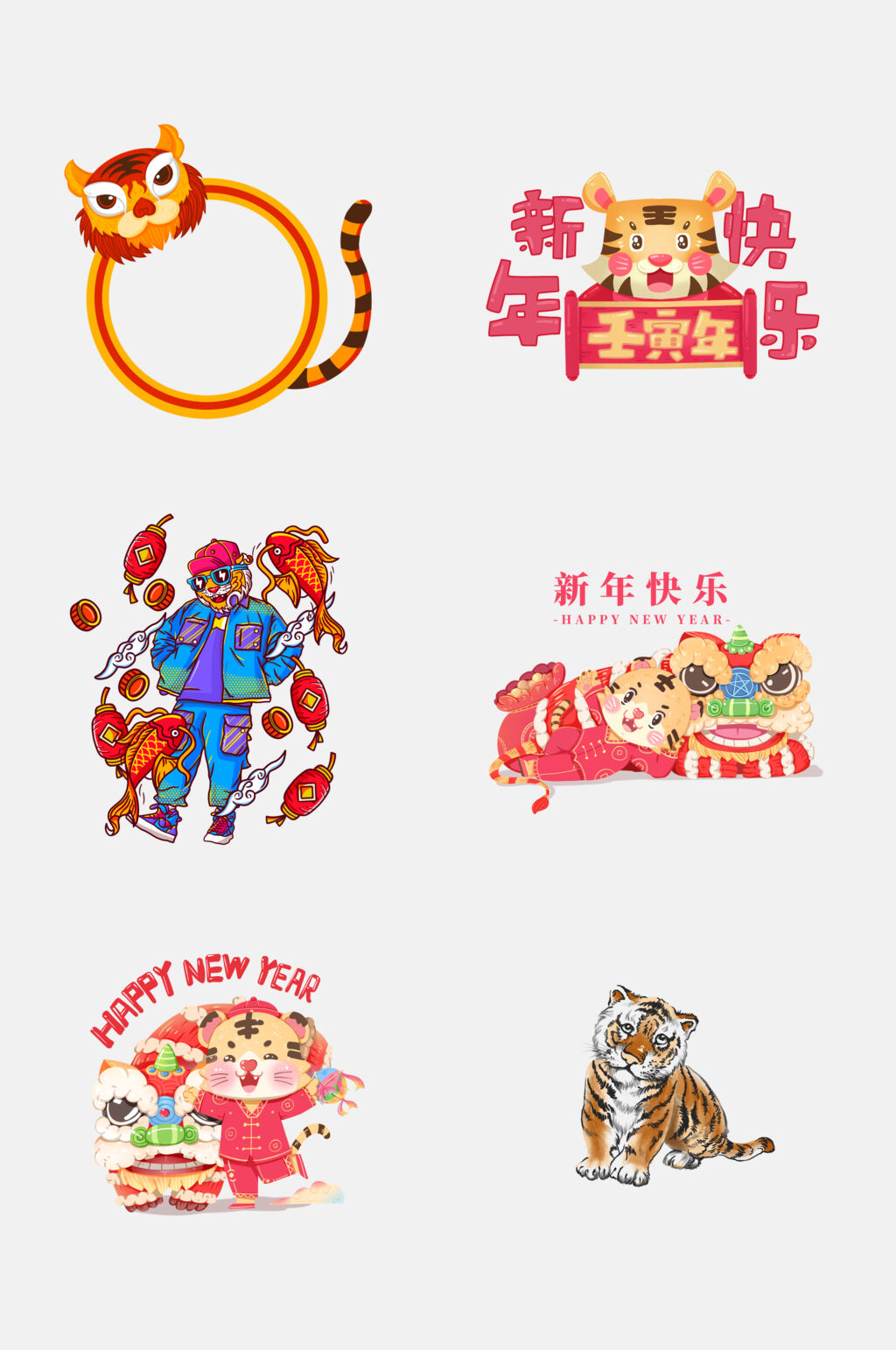 卡通时尚虎年新年免抠设计素材素材