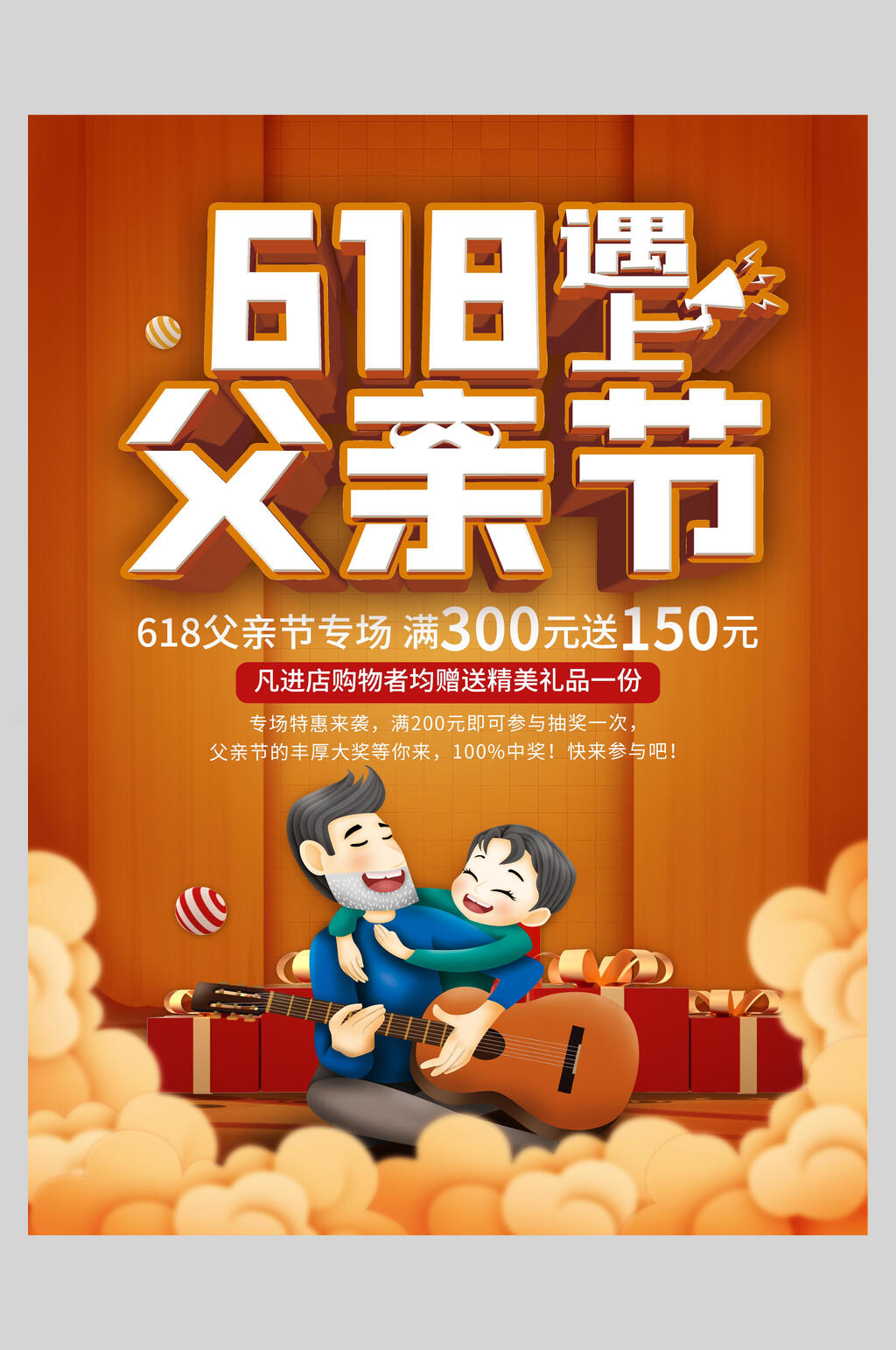 卡通618遇上父亲节满减促销活动海报素材