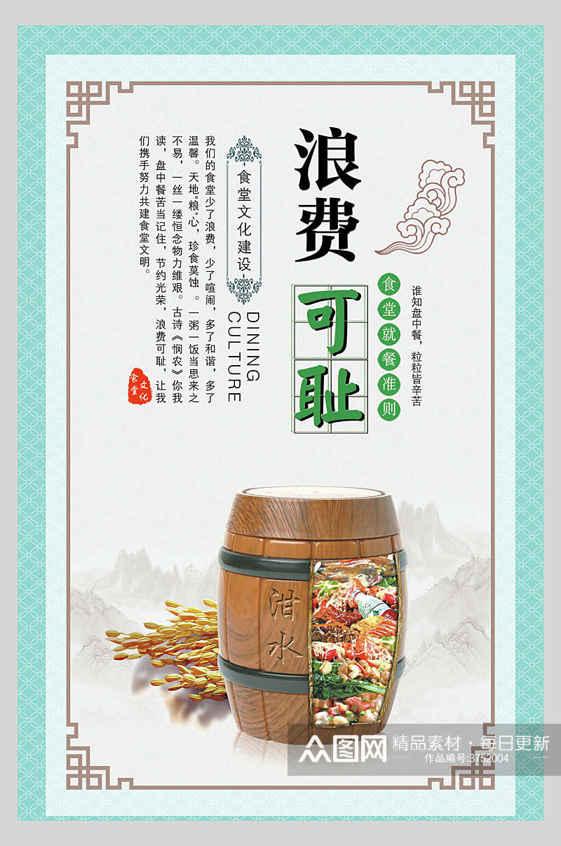 浪费可耻治水木桶粮食中国风食堂挂画海报素材